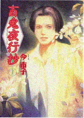 修罗武神漫画人物苏柔形象图